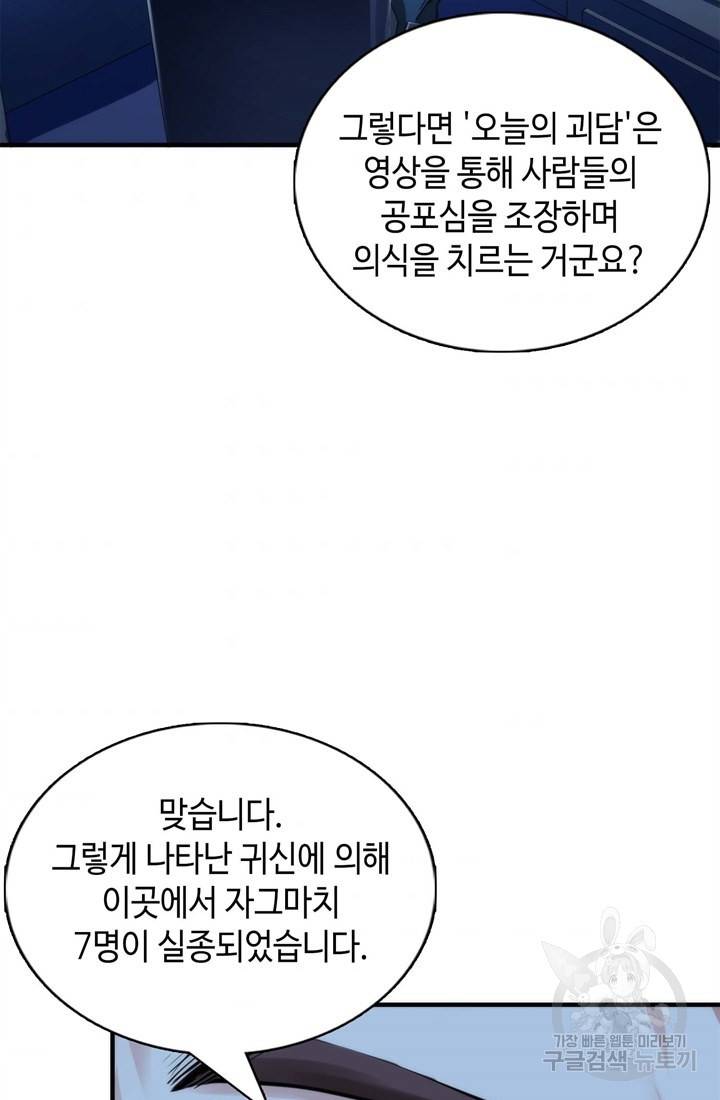 신이되다 - 크툴루신화 21화 53