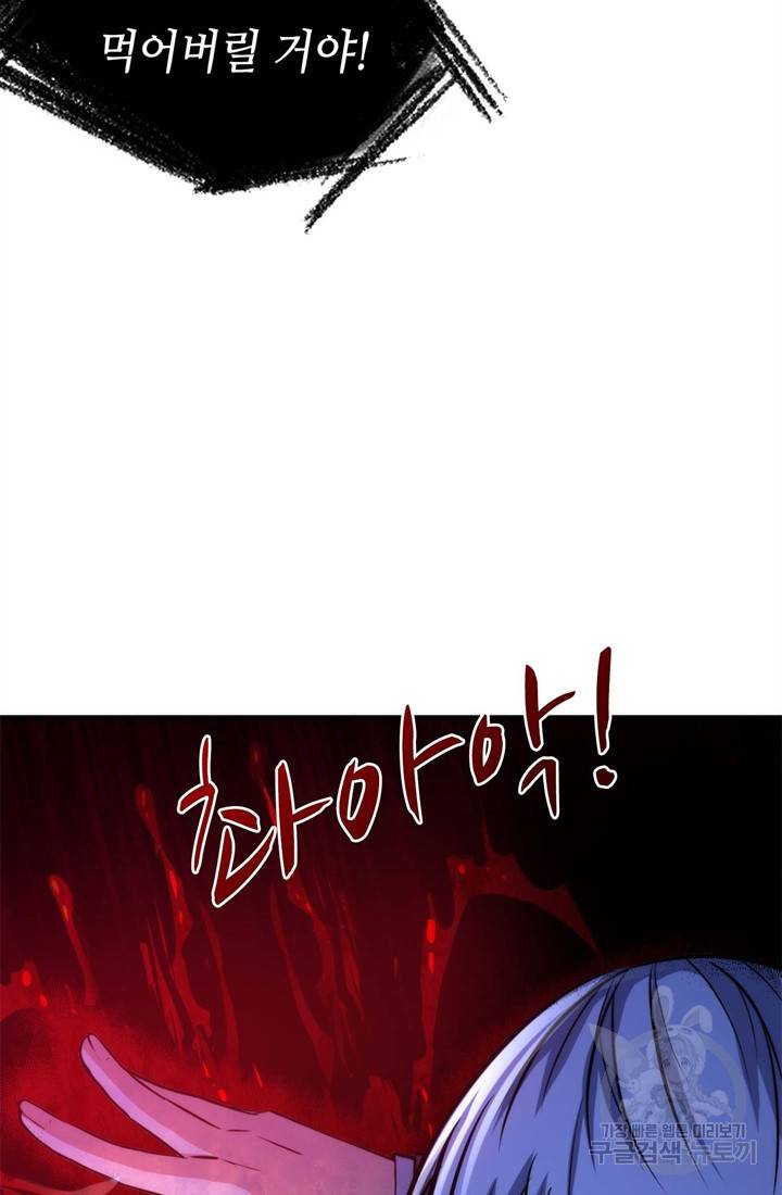 신이되다 - 크툴루신화 21화 64