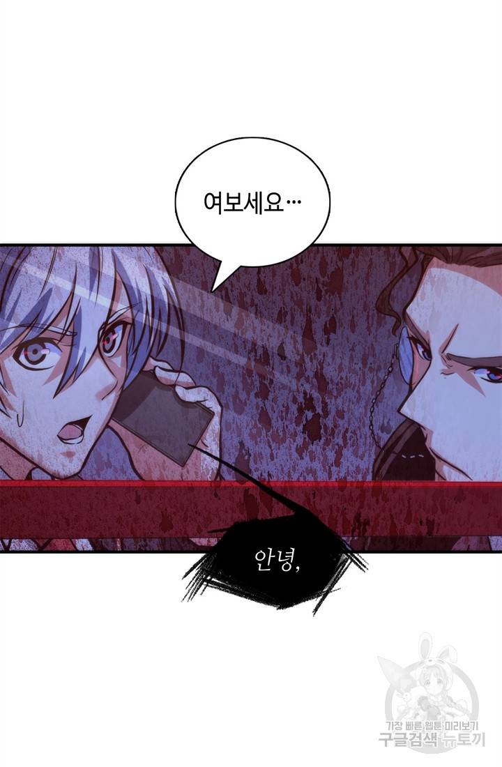 신이되다 - 크툴루신화 21화 68
