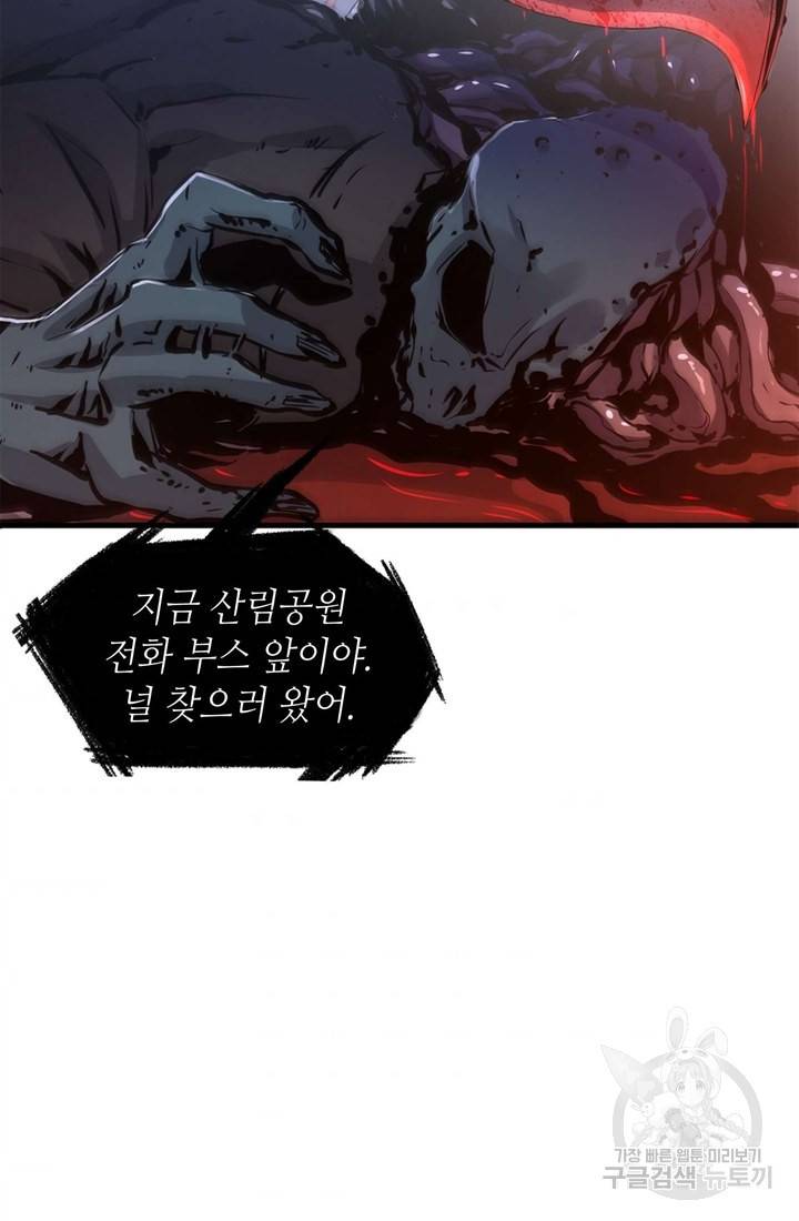 신이되다 - 크툴루신화 21화 72