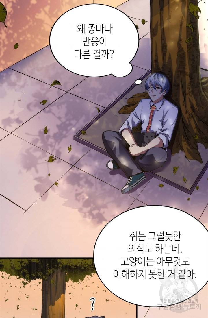 신이되다 - 크툴루신화 24화 3