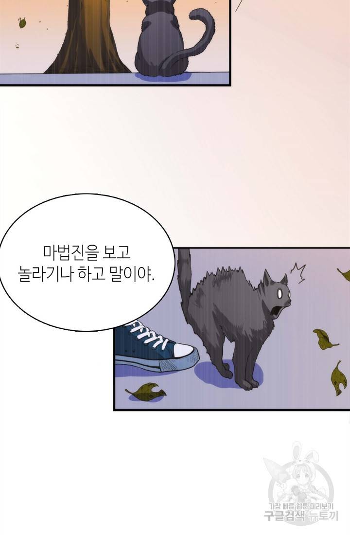 신이되다 - 크툴루신화 24화 4