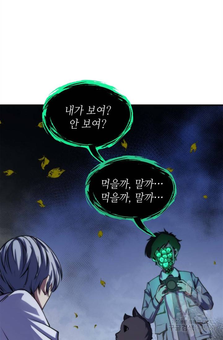 신이되다 - 크툴루신화 24화 9