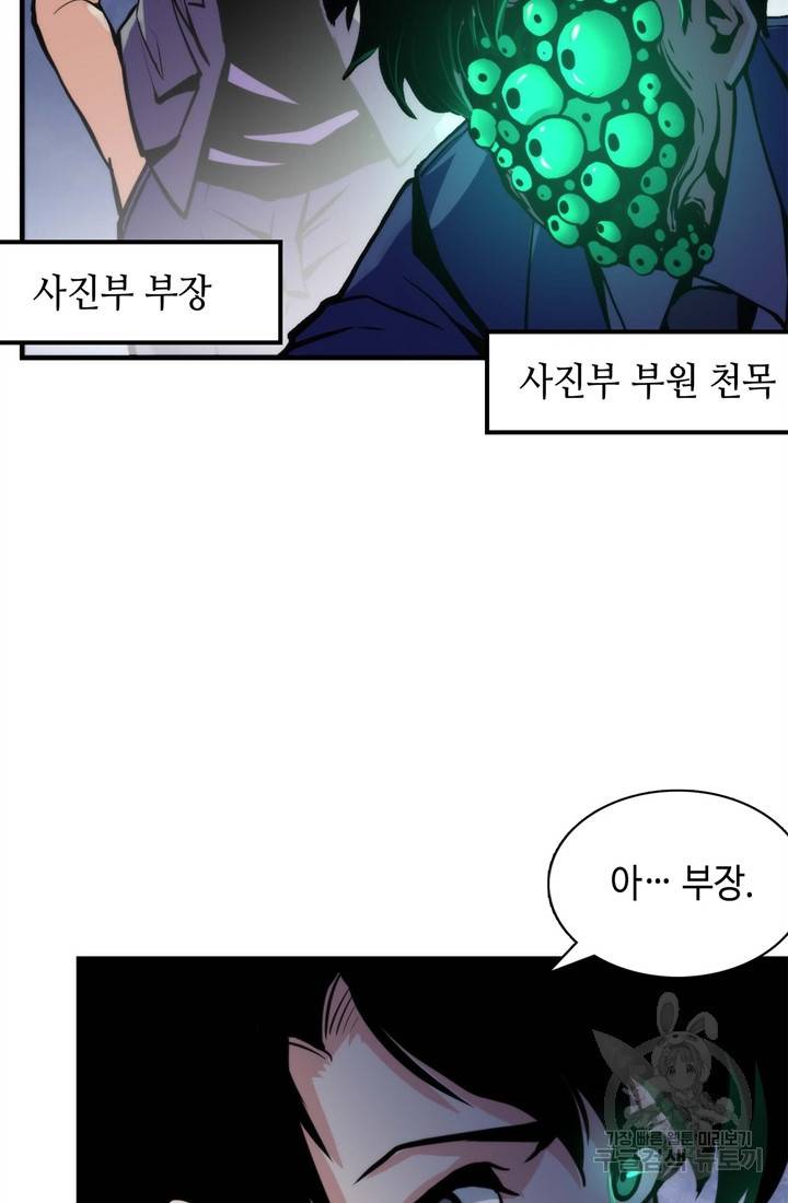 신이되다 - 크툴루신화 24화 14