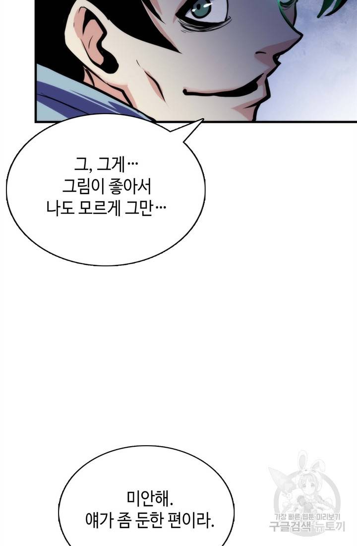 신이되다 - 크툴루신화 24화 15