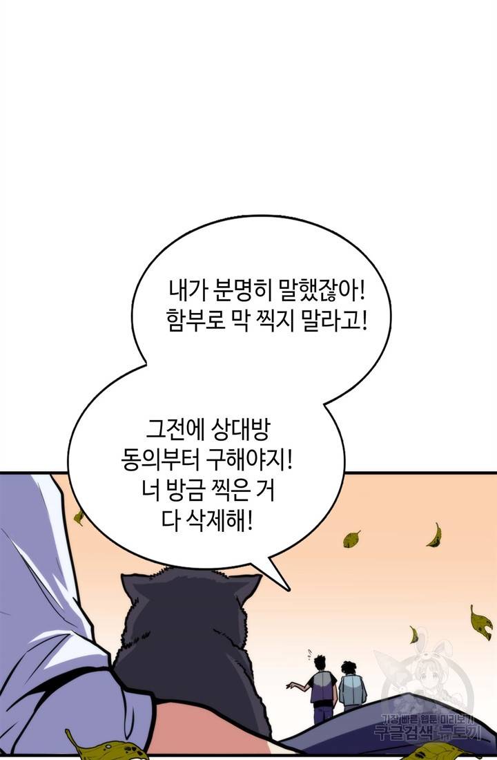 신이되다 - 크툴루신화 24화 17