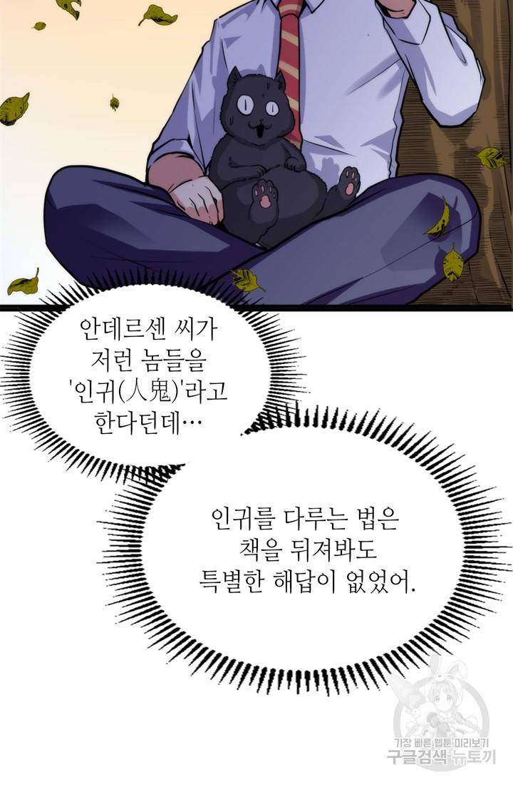 신이되다 - 크툴루신화 24화 20