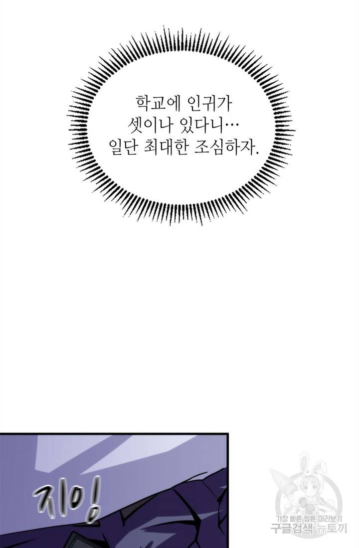 신이되다 - 크툴루신화 24화 21