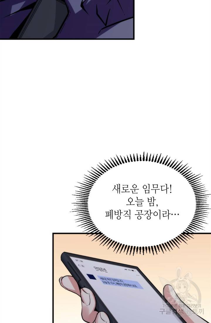 신이되다 - 크툴루신화 24화 22