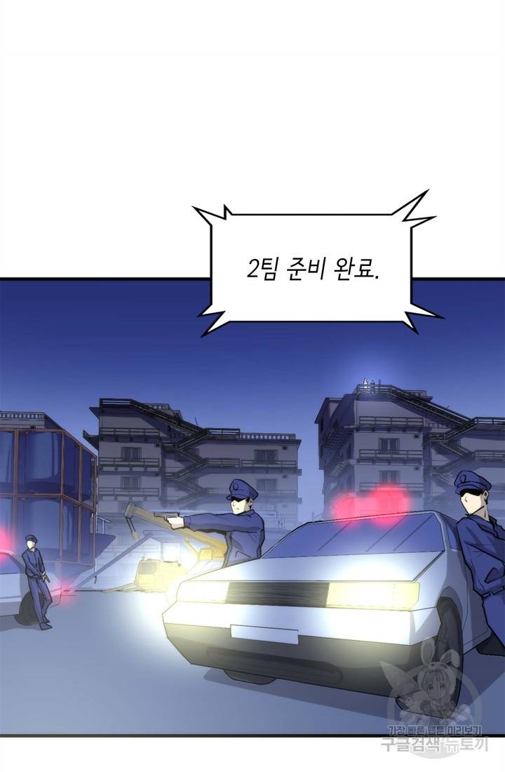 신이되다 - 크툴루신화 24화 29