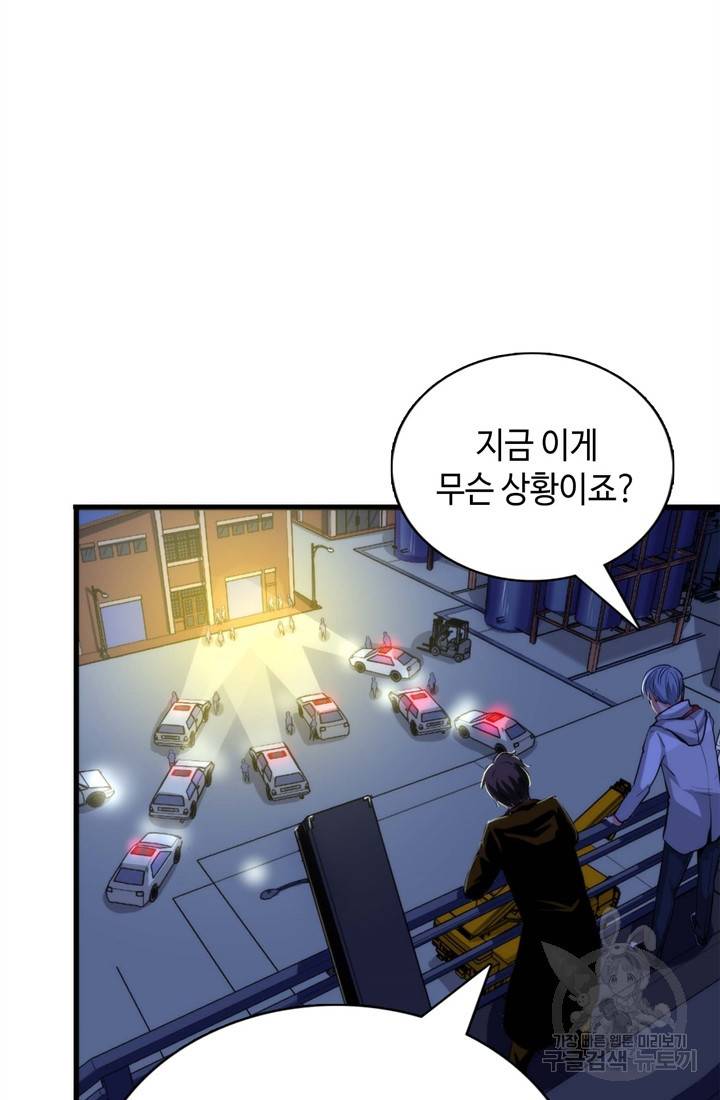 신이되다 - 크툴루신화 24화 30