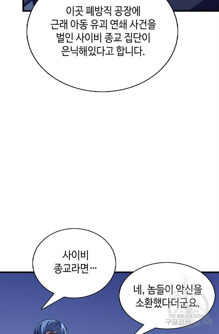 신이되다 - 크툴루신화 24화 31