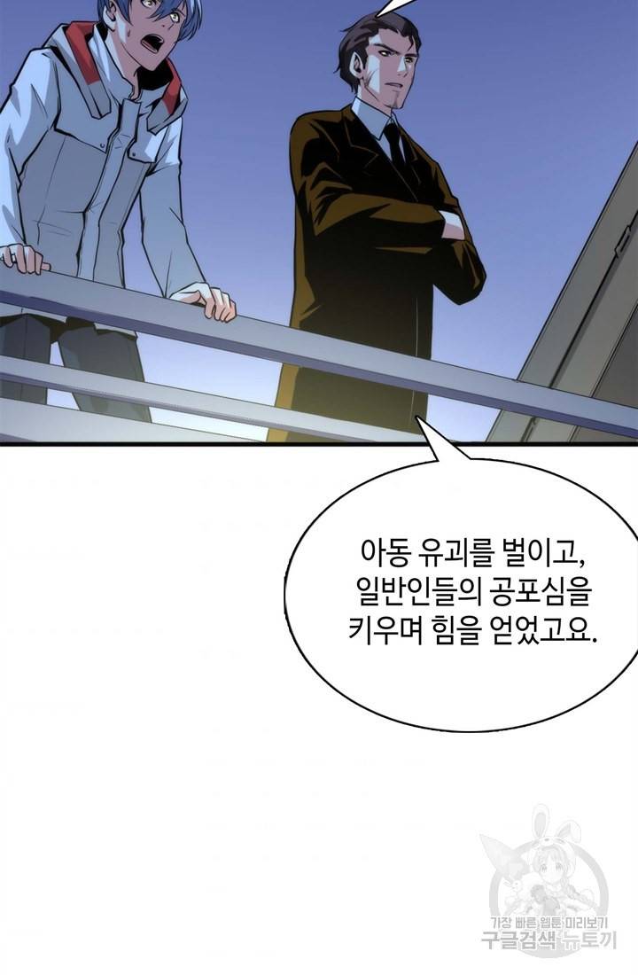 신이되다 - 크툴루신화 24화 32