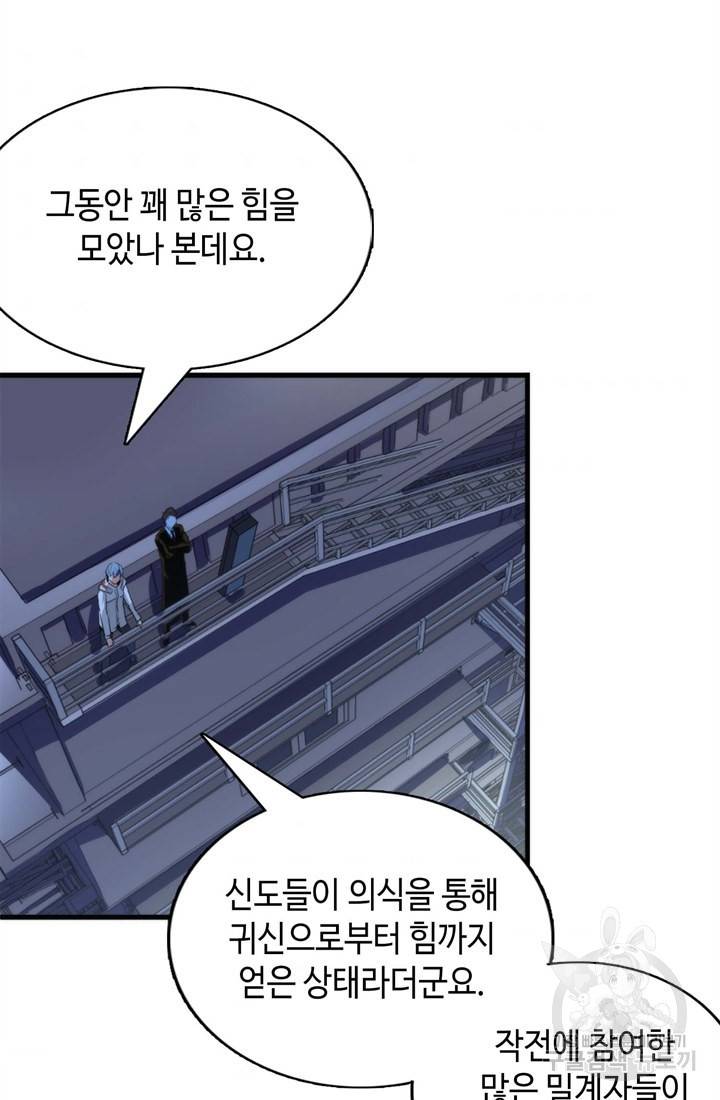 신이되다 - 크툴루신화 24화 33