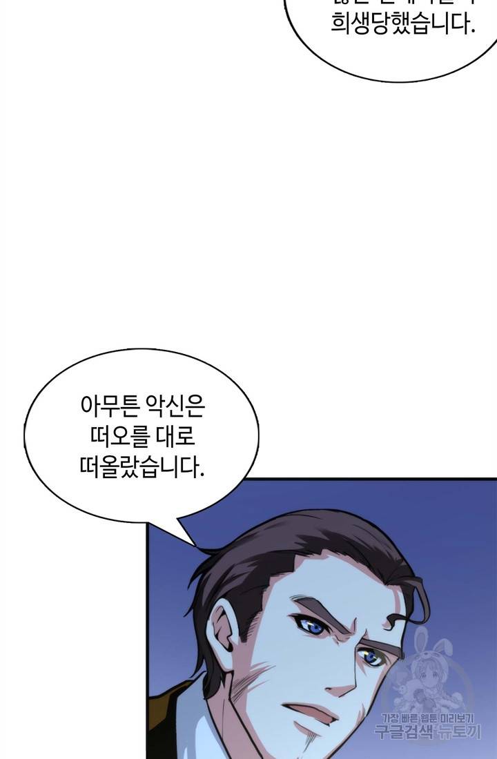 신이되다 - 크툴루신화 24화 34