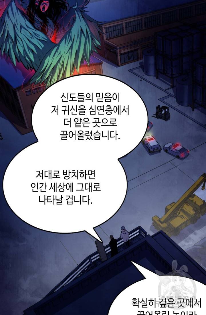 신이되다 - 크툴루신화 24화 39