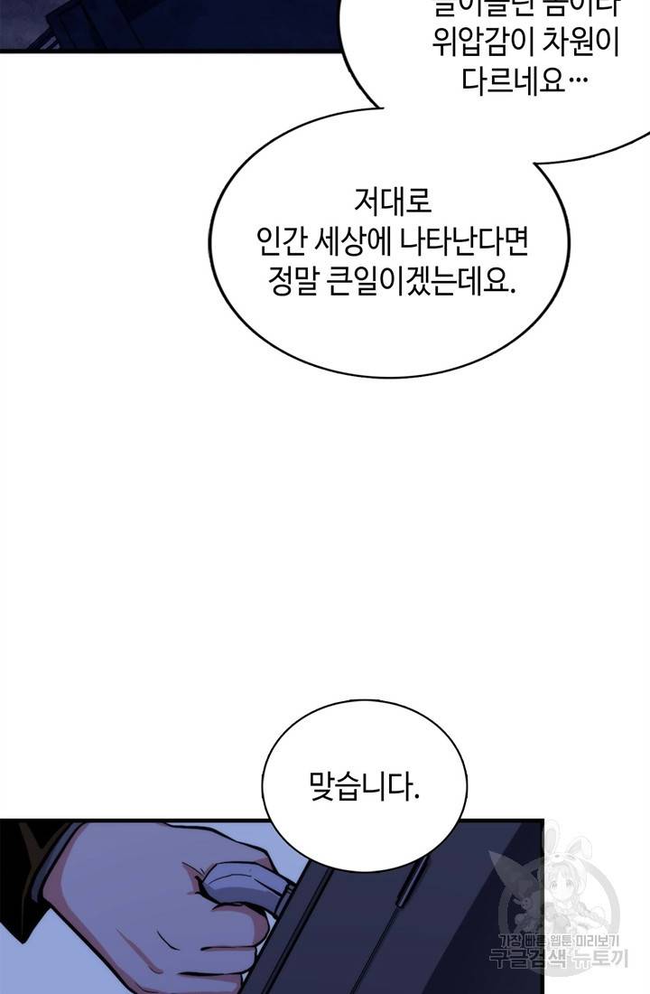신이되다 - 크툴루신화 24화 40