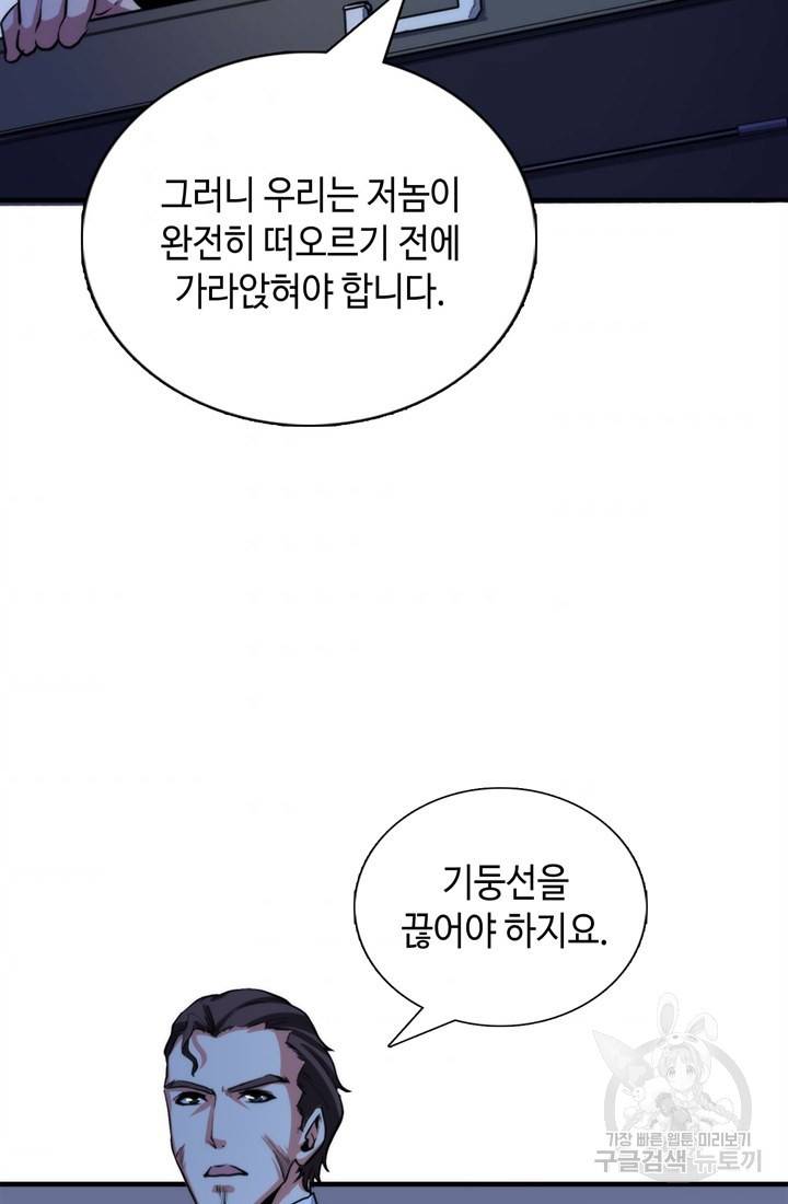 신이되다 - 크툴루신화 24화 42