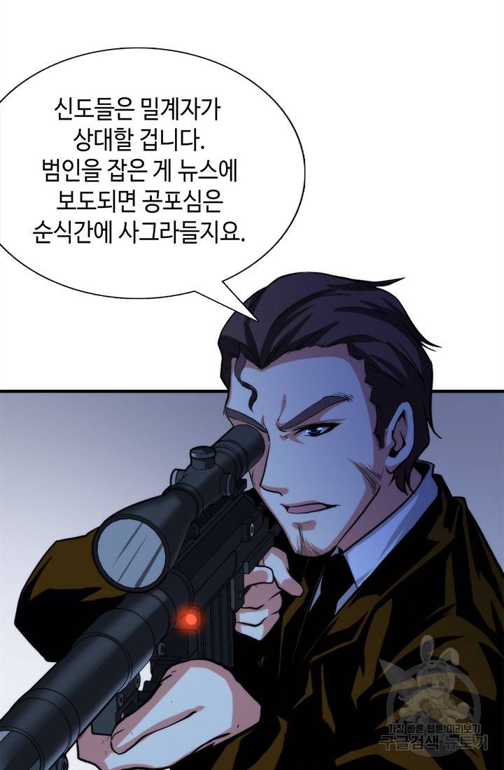 신이되다 - 크툴루신화 24화 44