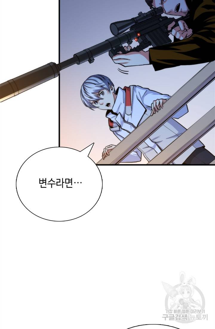 신이되다 - 크툴루신화 24화 46