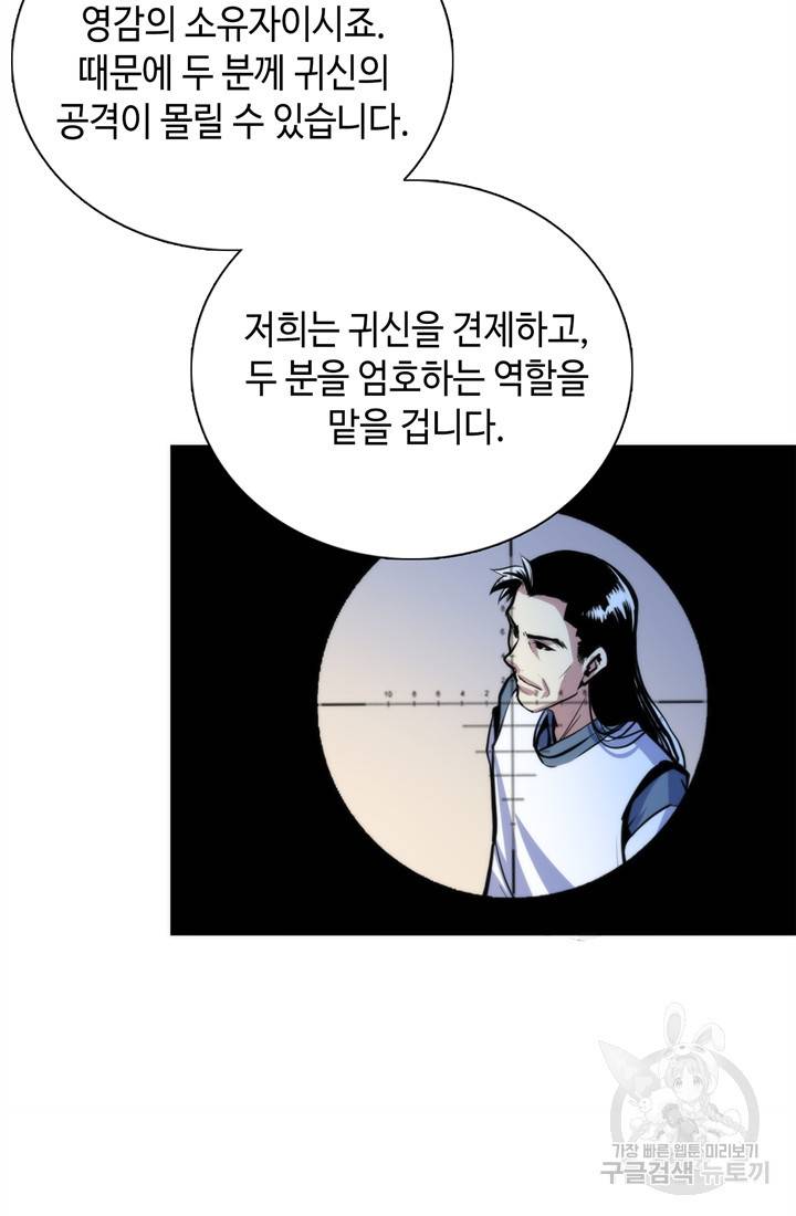 신이되다 - 크툴루신화 24화 48