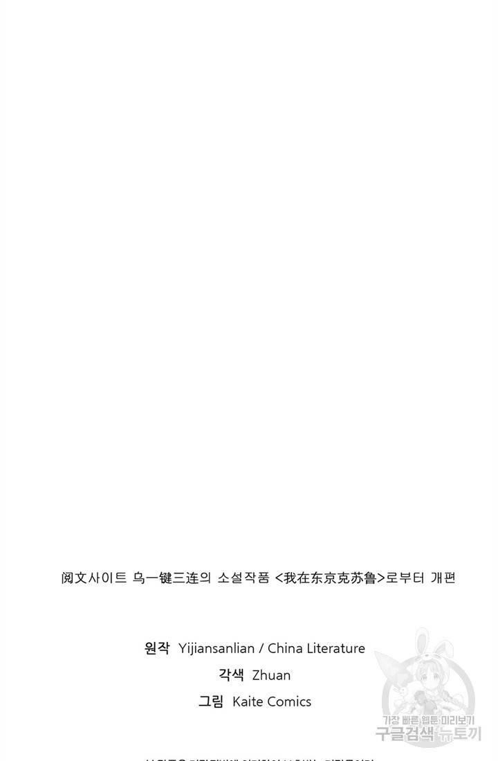 신이되다 - 크툴루신화 24화 57
