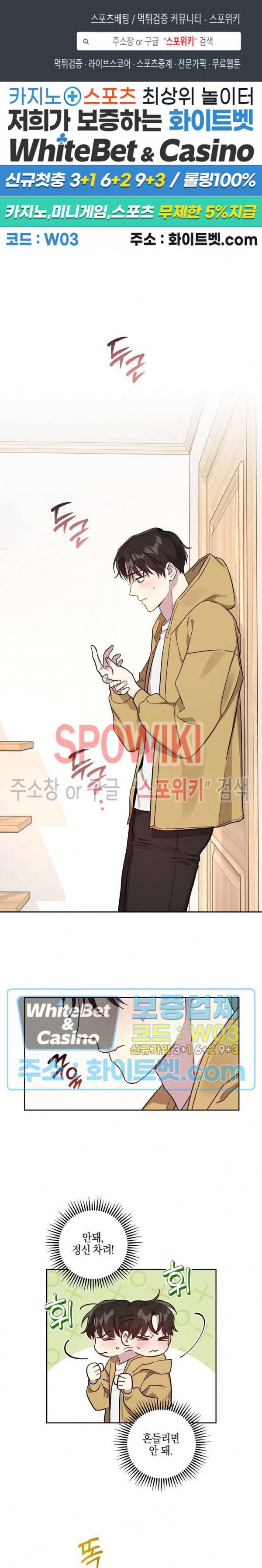 최애가 나타났다?! 37화 1