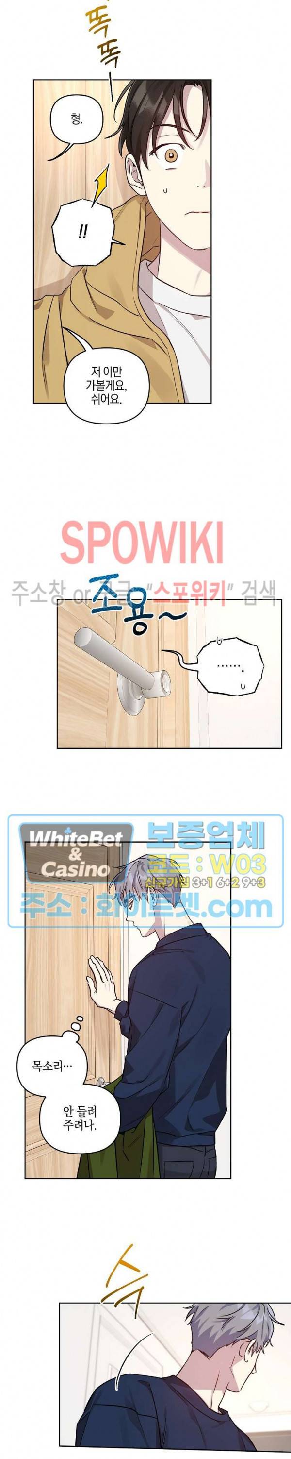최애가 나타났다?! 37화 2