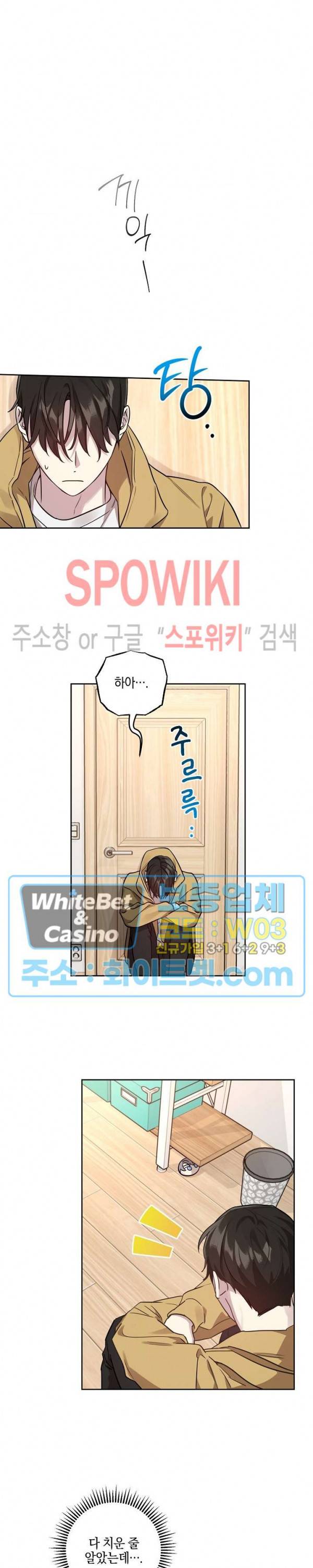 최애가 나타났다?! 37화 3