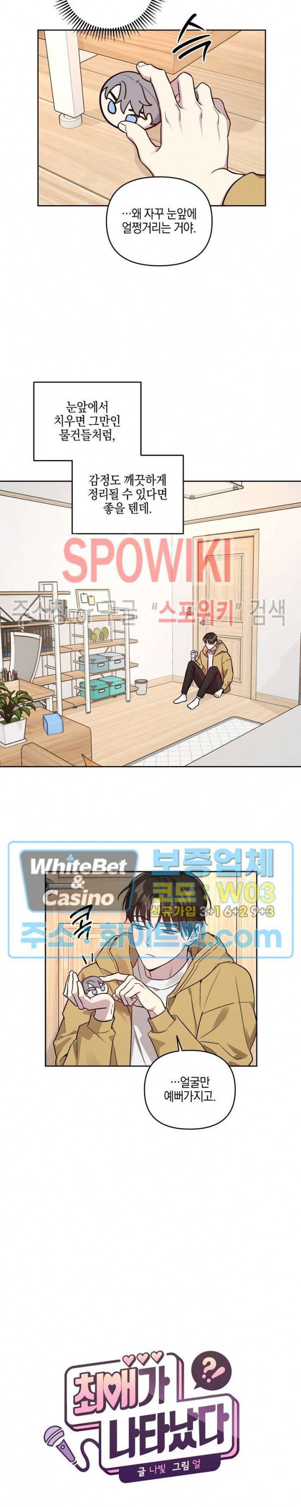 최애가 나타났다?! 37화 4