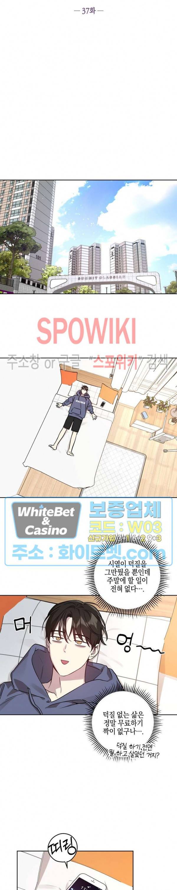 최애가 나타났다?! 37화 5