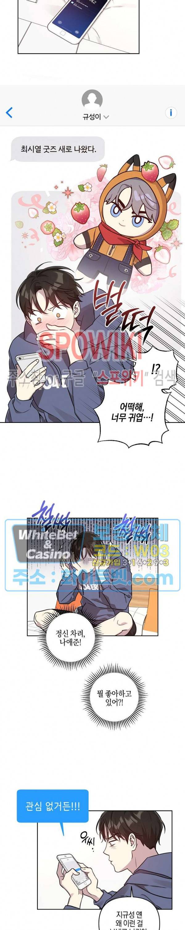 최애가 나타났다?! 37화 6
