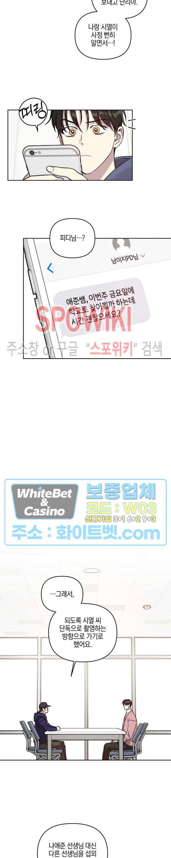 최애가 나타났다?! 37화 7