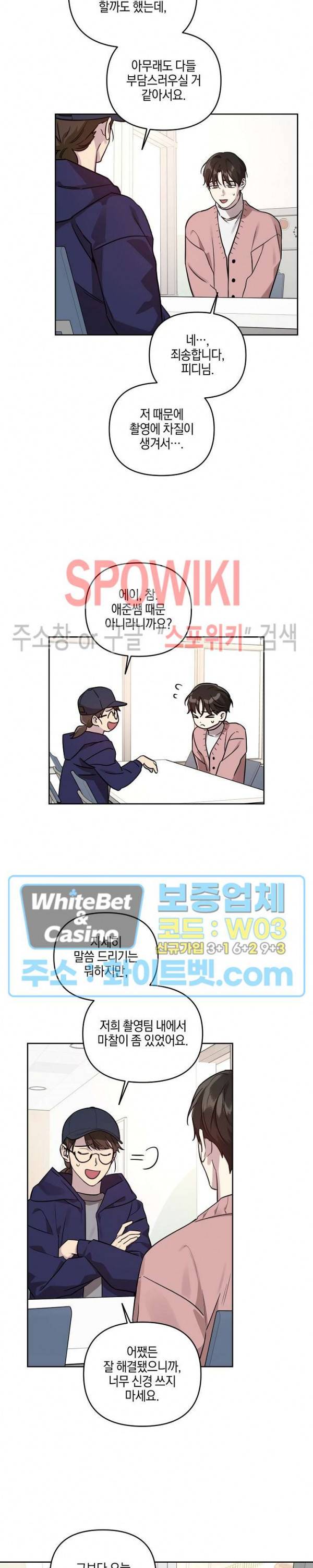 최애가 나타났다?! 37화 8