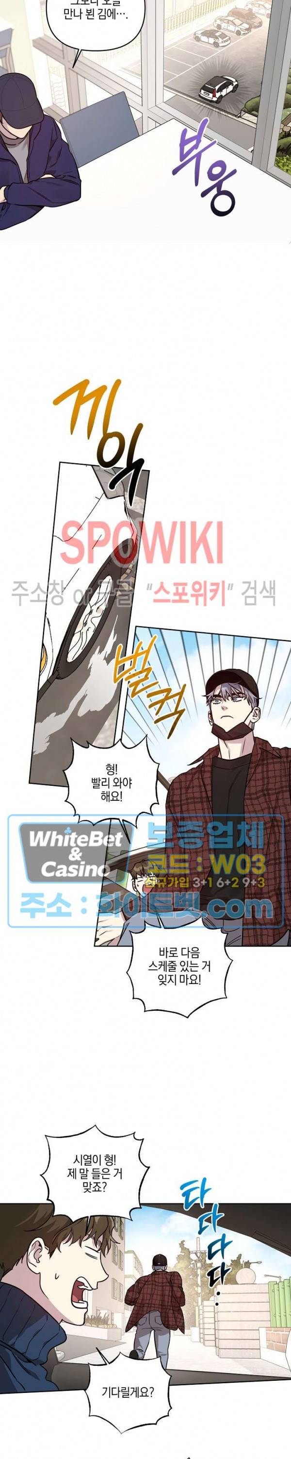 최애가 나타났다?! 37화 9