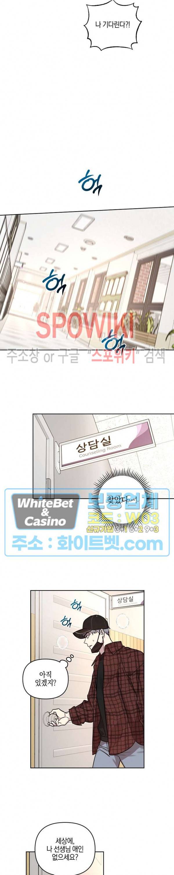 최애가 나타났다?! 37화 10