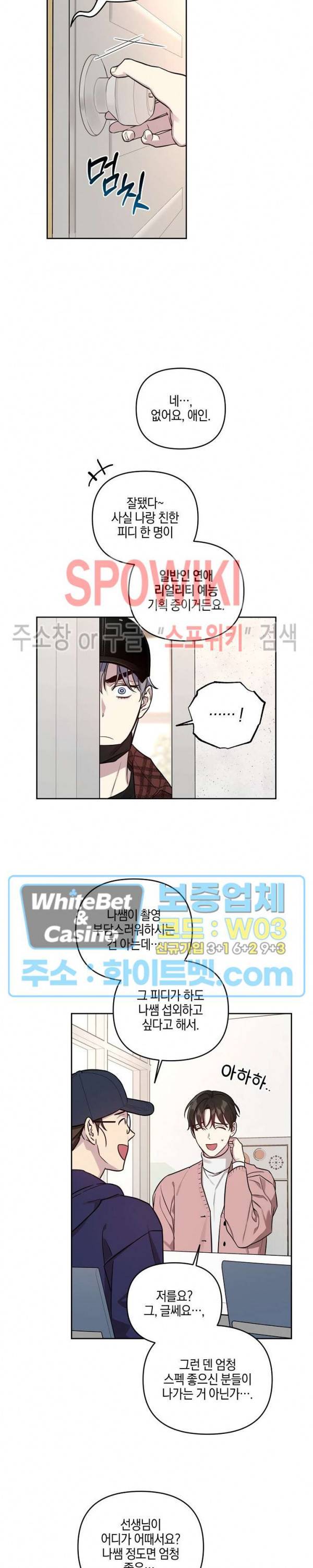 최애가 나타났다?! 37화 11