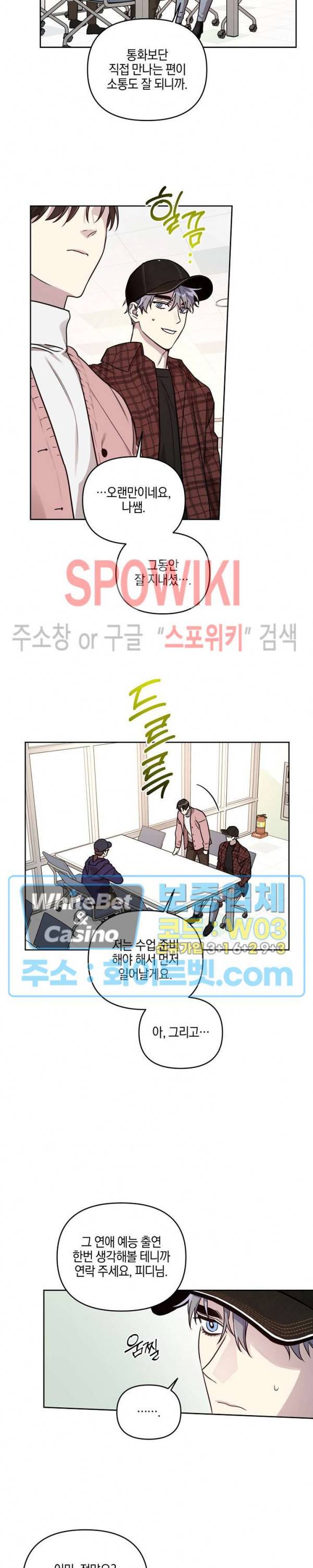 최애가 나타났다?! 37화 13