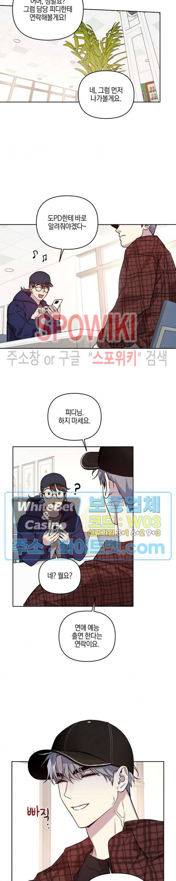 최애가 나타났다?! 37화 14
