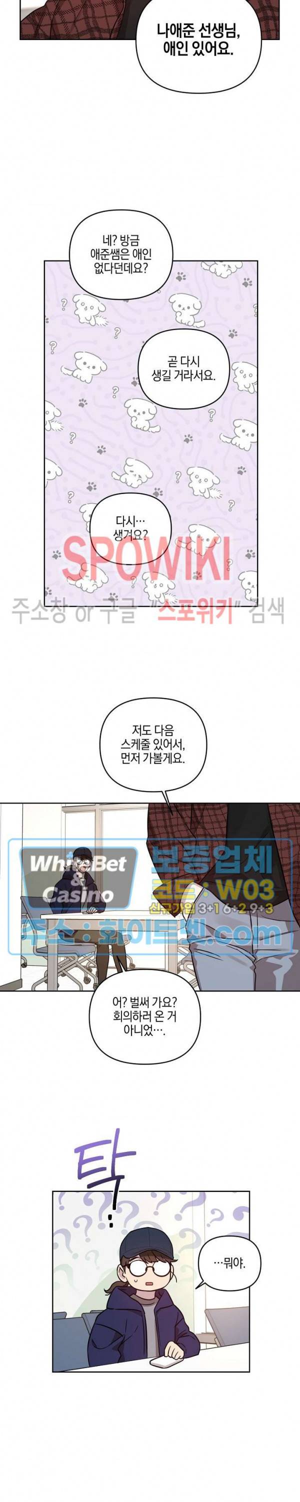최애가 나타났다?! 37화 15