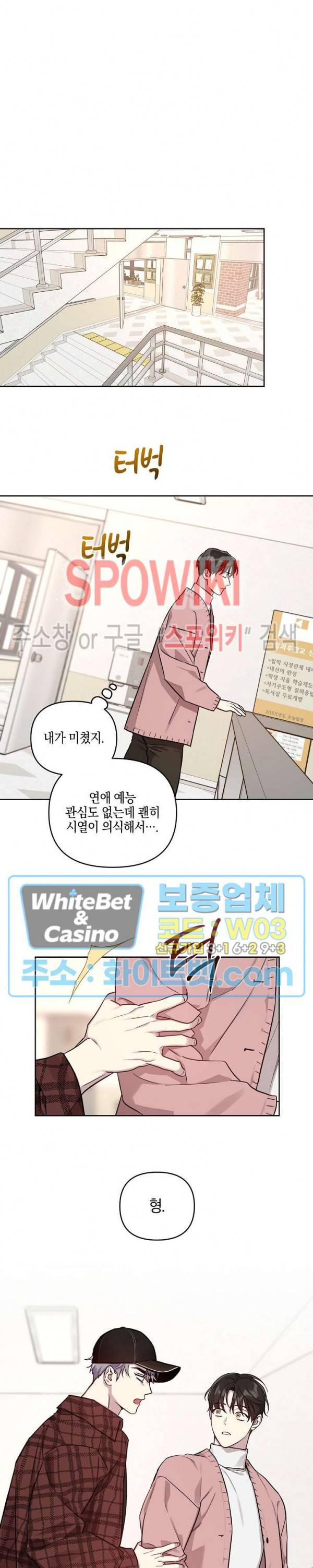 최애가 나타났다?! 37화 16