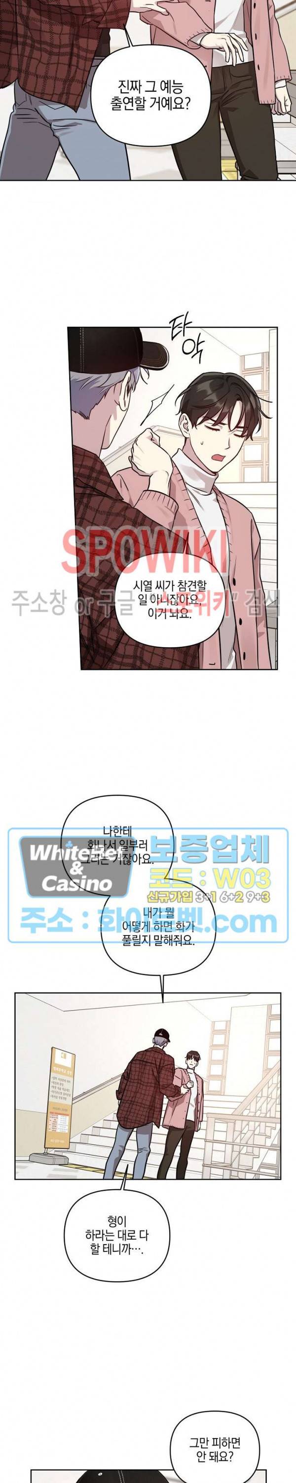 최애가 나타났다?! 37화 17