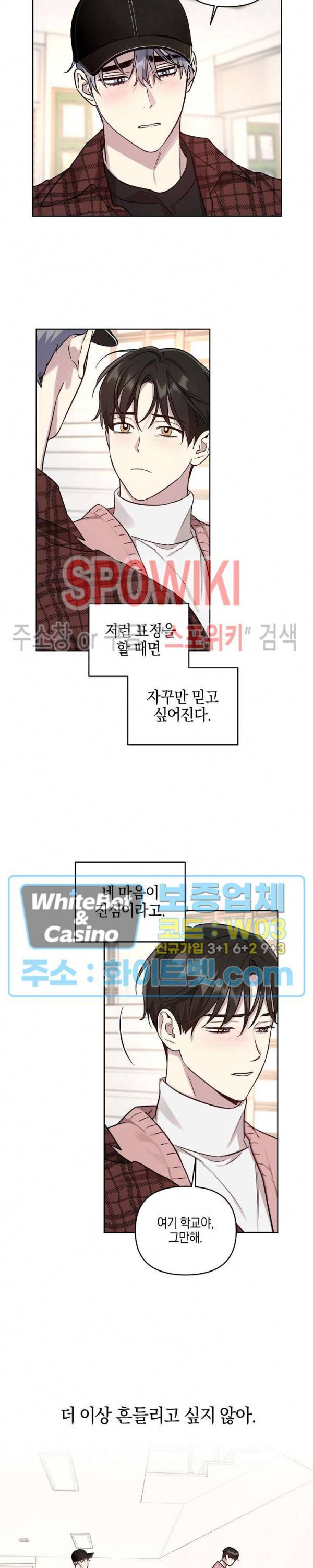 최애가 나타났다?! 37화 18