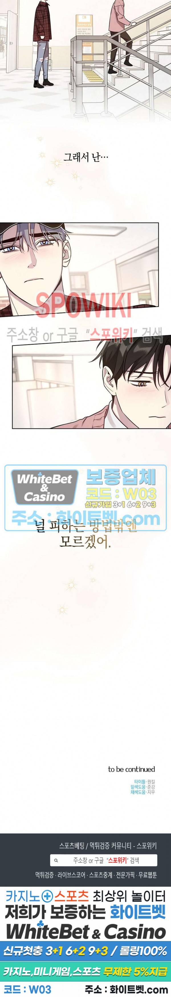 최애가 나타났다?! 37화 19