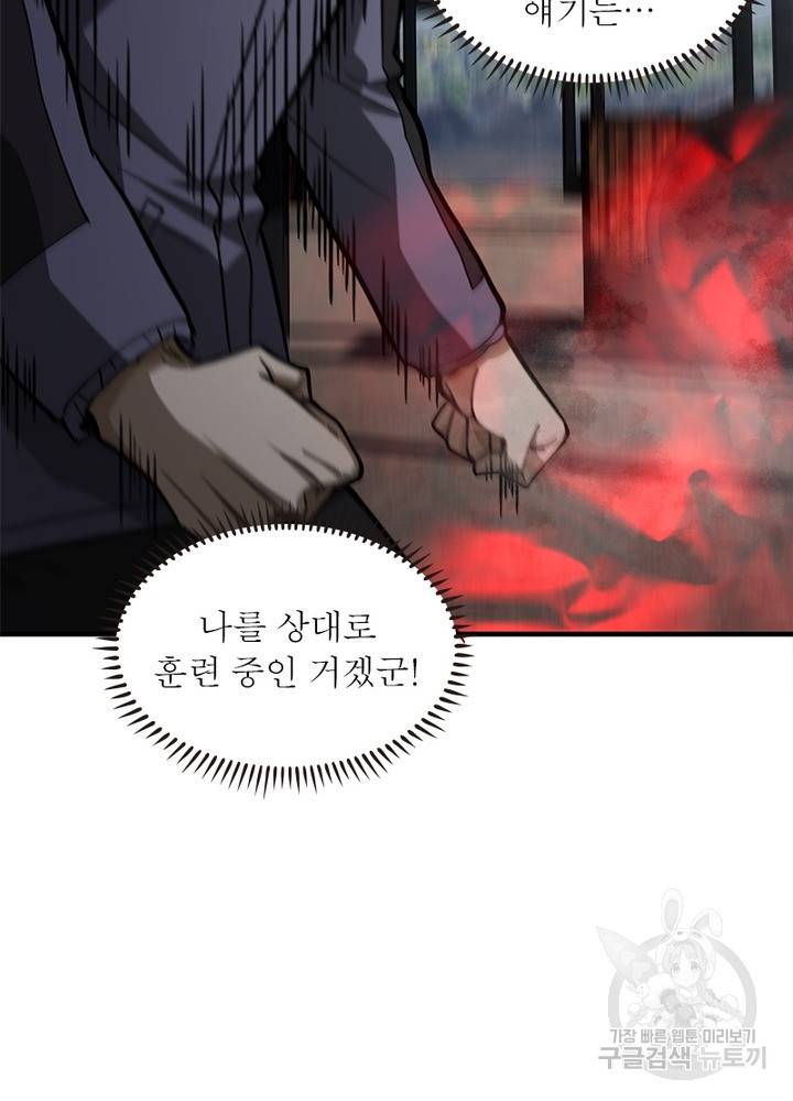 흙수저에서 최강 투신으로 48화 2