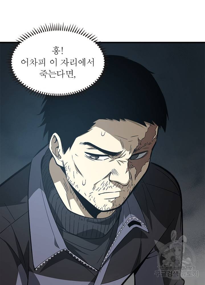 흙수저에서 최강 투신으로 48화 3
