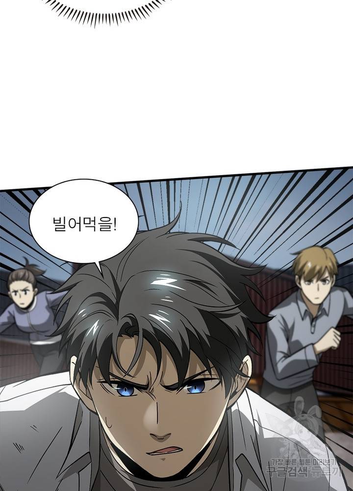 흙수저에서 최강 투신으로 48화 8