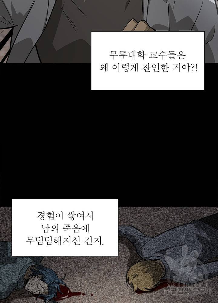 흙수저에서 최강 투신으로 48화 9