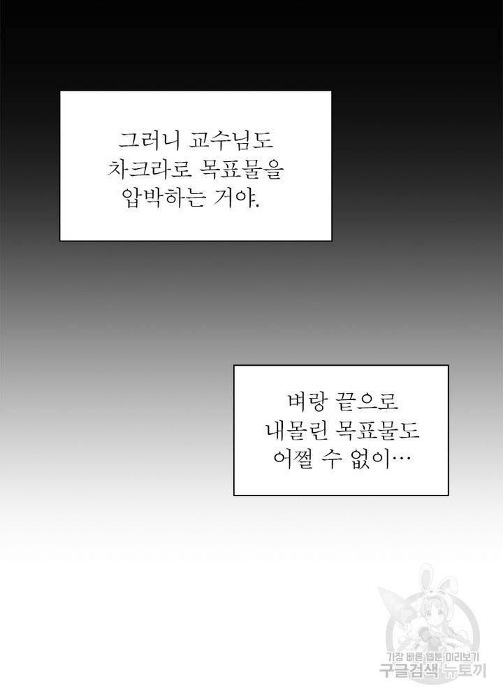흙수저에서 최강 투신으로 48화 11