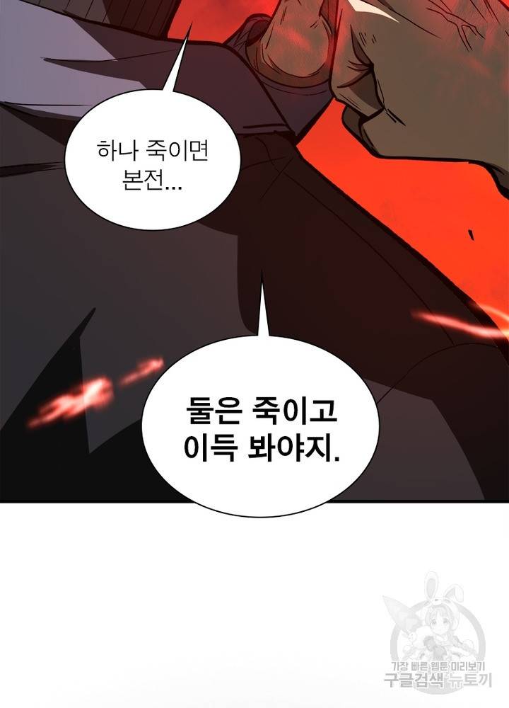 흙수저에서 최강 투신으로 48화 13